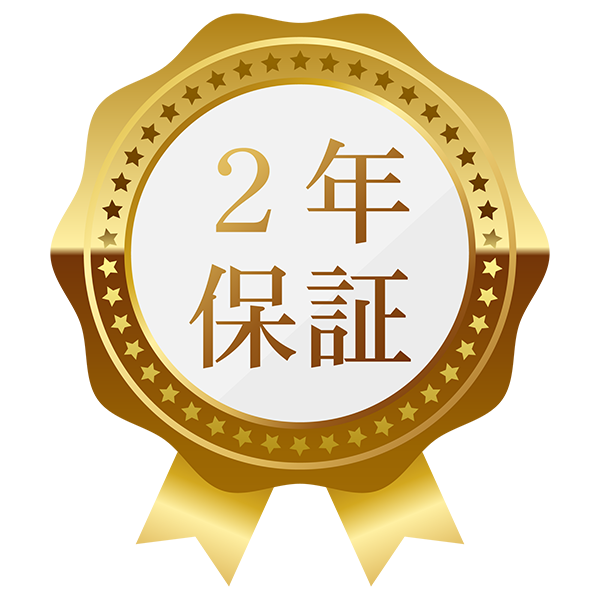 2年保証のバッジ